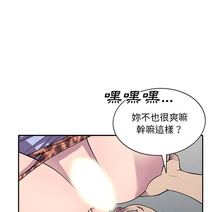 楼下房客不安分 - 第18章 - page 25