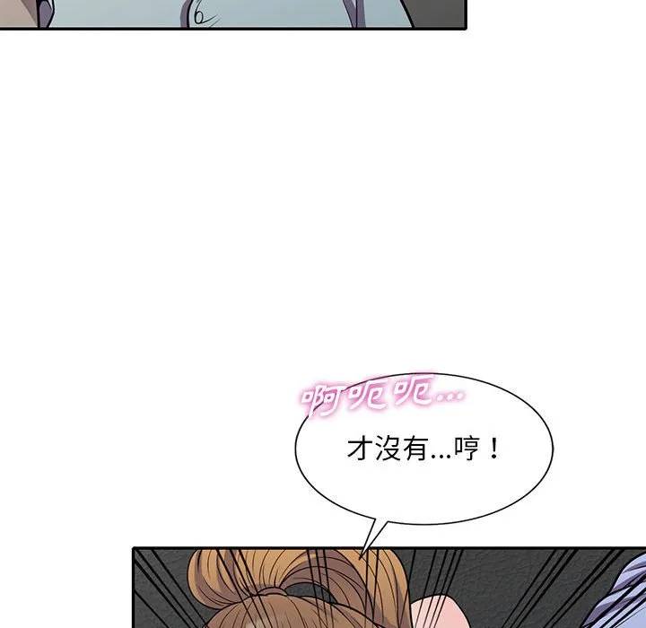 楼下房客不安分 - 第18章 - page 42