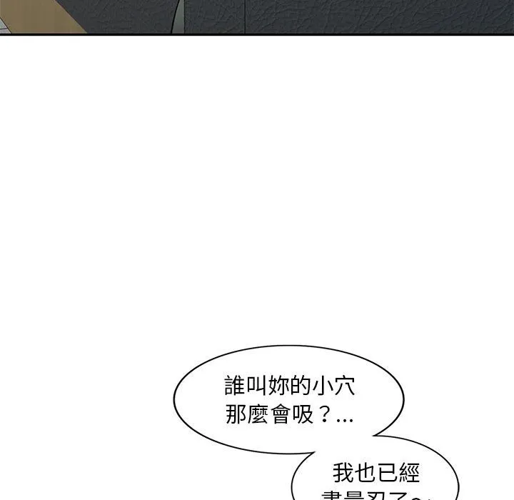楼下房客不安分 - 第18章 - page 48