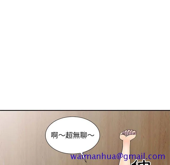 楼下房客不安分 - 第18章 - page 61
