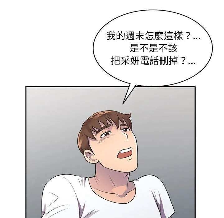 楼下房客不安分 - 第18章 - page 64