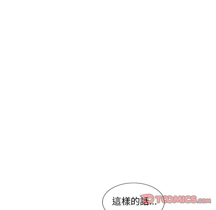 楼下房客不安分 - 第18章 - page 107