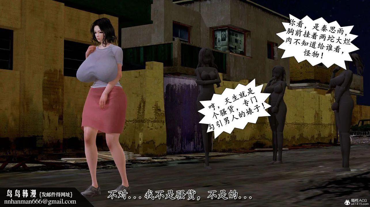 [3D]奴役三界人间 - 第03话 - page 32