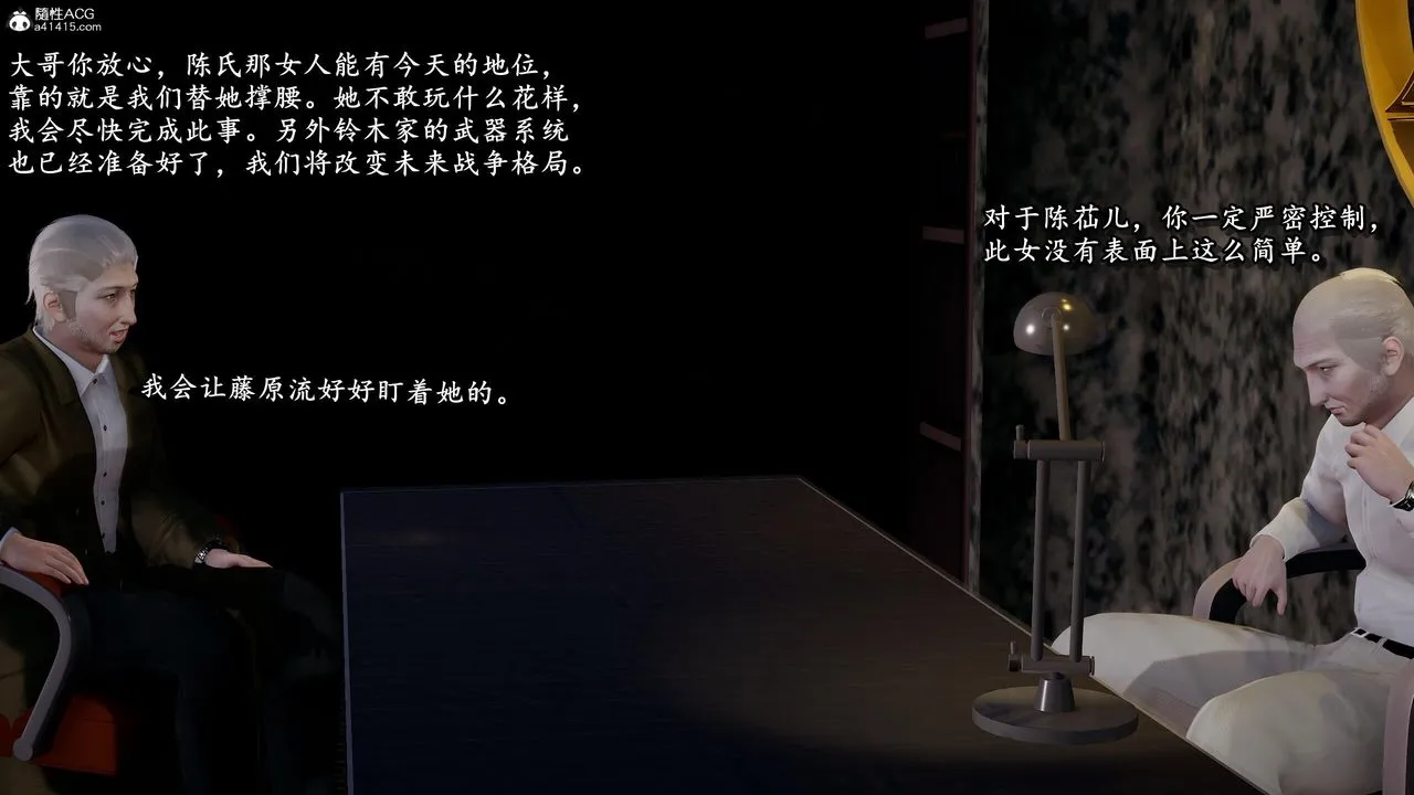 [3D]奴役三界人间 - 第39话 - page 3