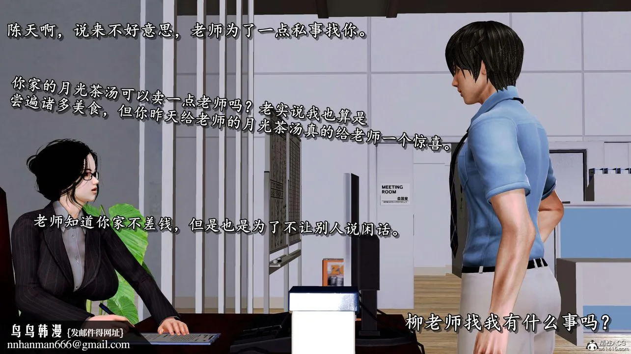 [3D]奴役三界人间 - 第05话 - page 70