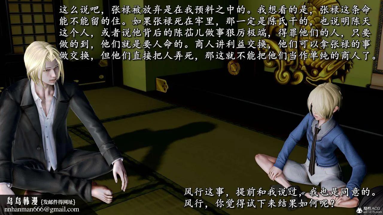 [3D]奴役三界人间 - 第17话 - page 37