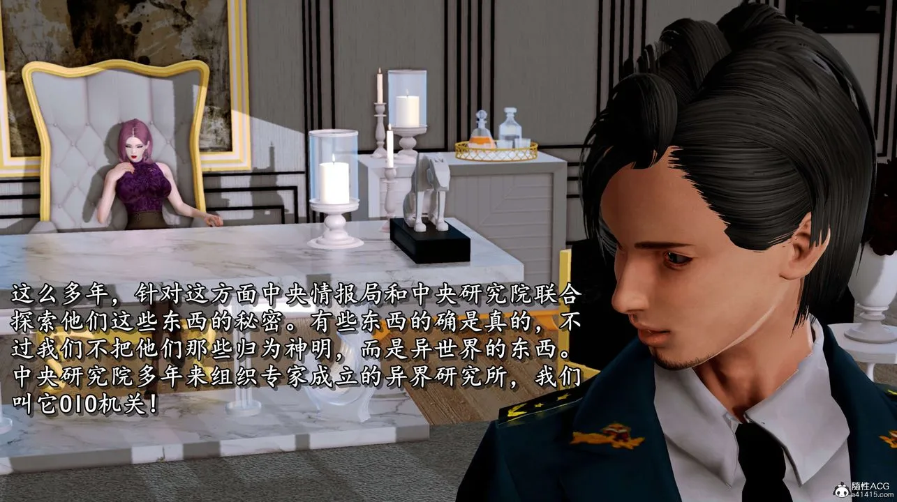 [3D]奴役三界人间 - 第02话 - page 79