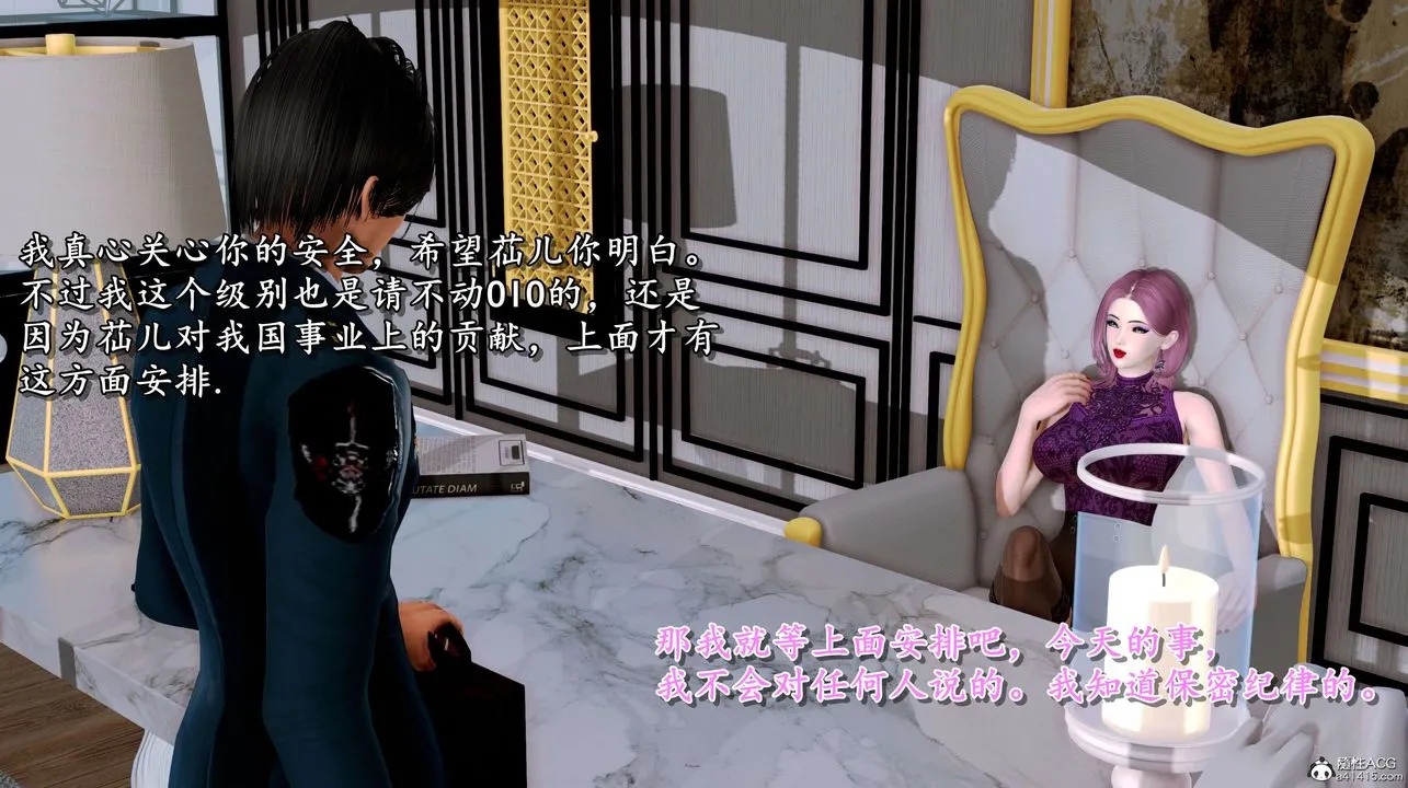 [3D]奴役三界人间 - 第02话 - page 85