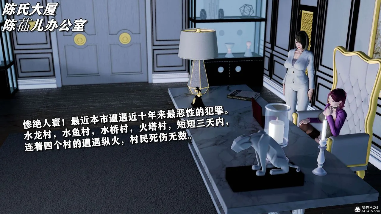[3D]奴役三界人间 - 第21话 - page 3
