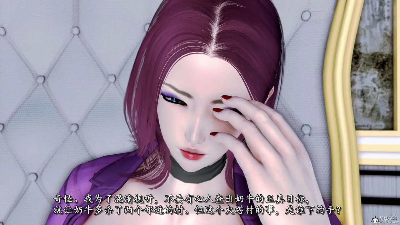 [3D]奴役三界人间 - 第21话 - page 7