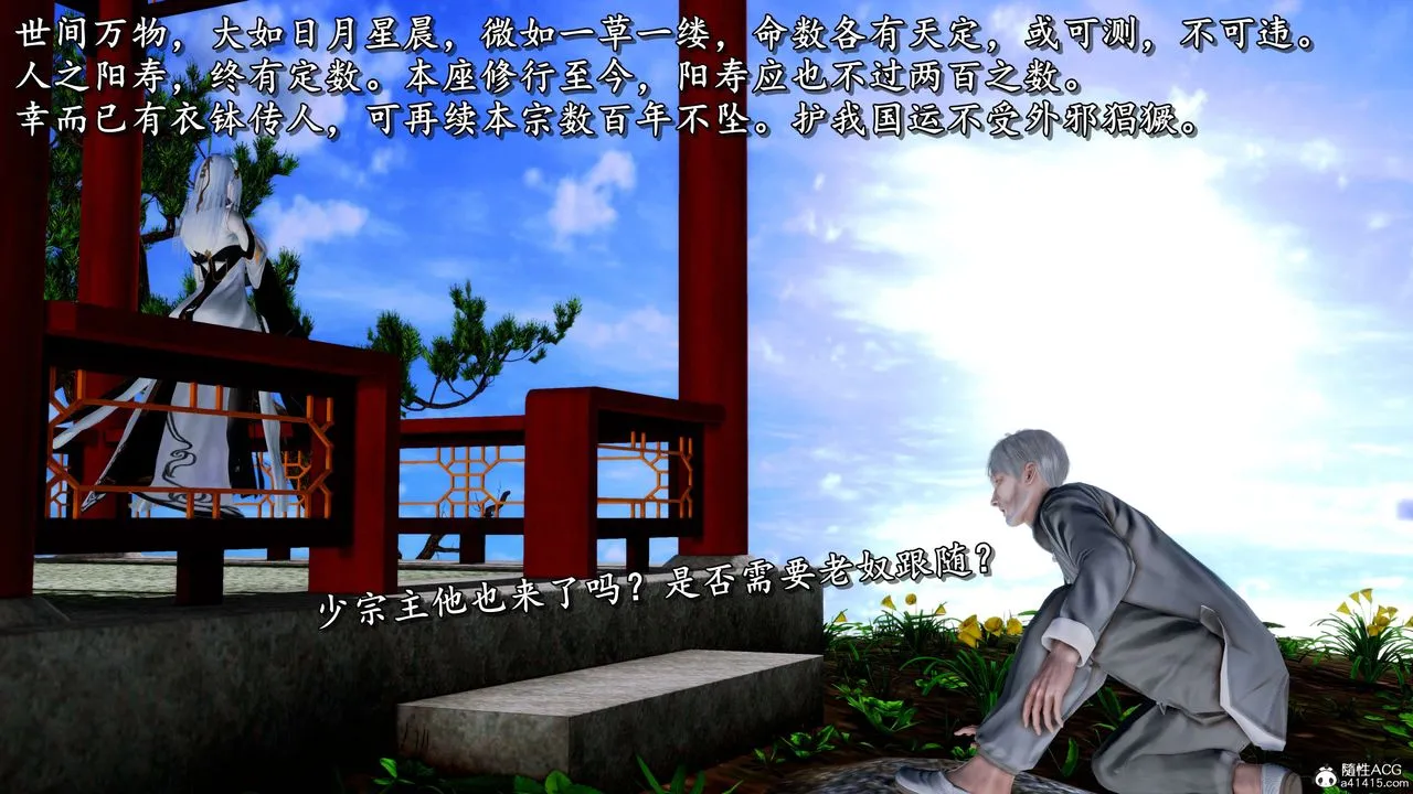 [3D]奴役三界人间 - 第19话 - page 28