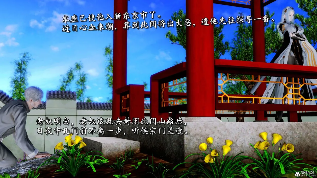 [3D]奴役三界人间 - 第19话 - page 29