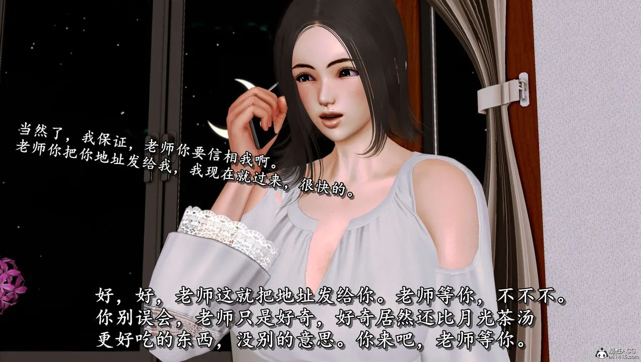 [3D]奴役三界人间 - 第16话 - page 5