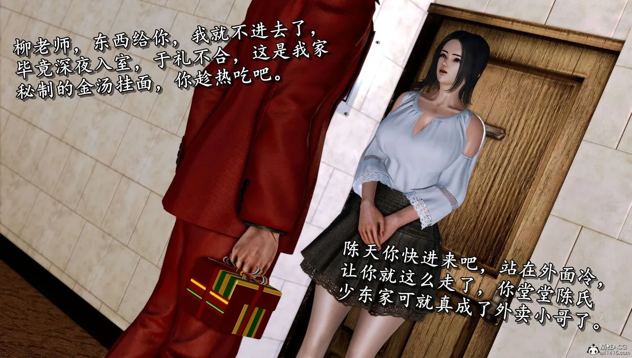 [3D]奴役三界人间 - 第16话 - page 12