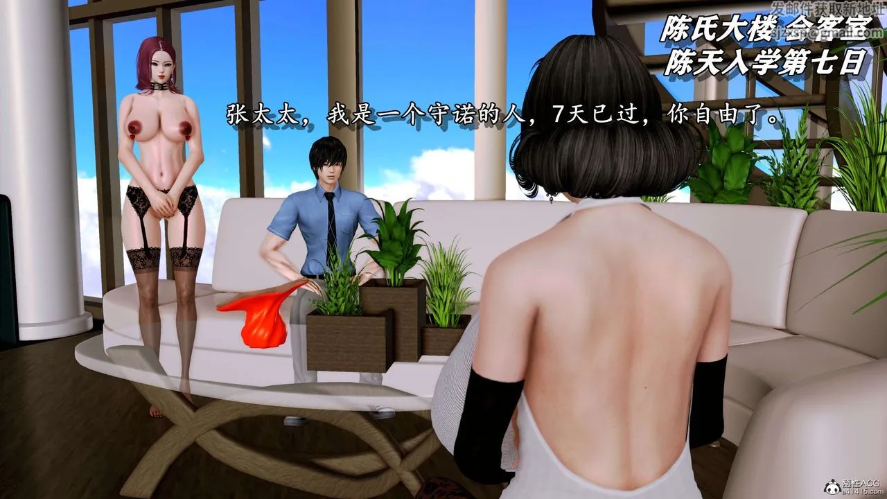 [3D]奴役三界人间 - 第10话 - page 3