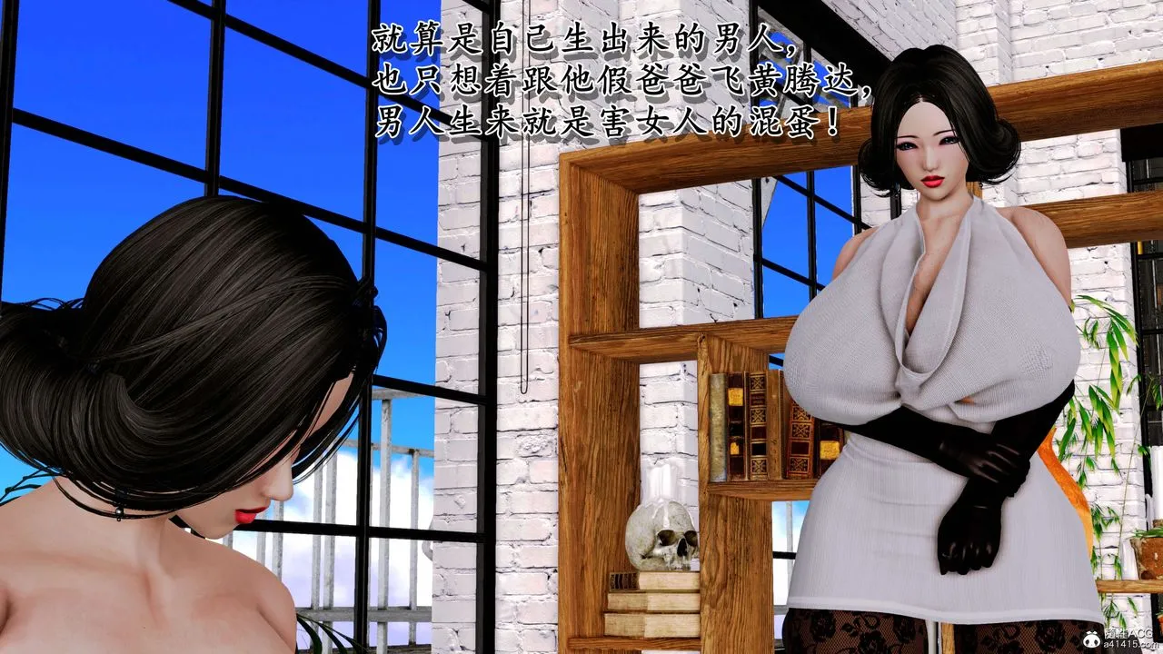 [3D]奴役三界人间 - 第11话 - page 16