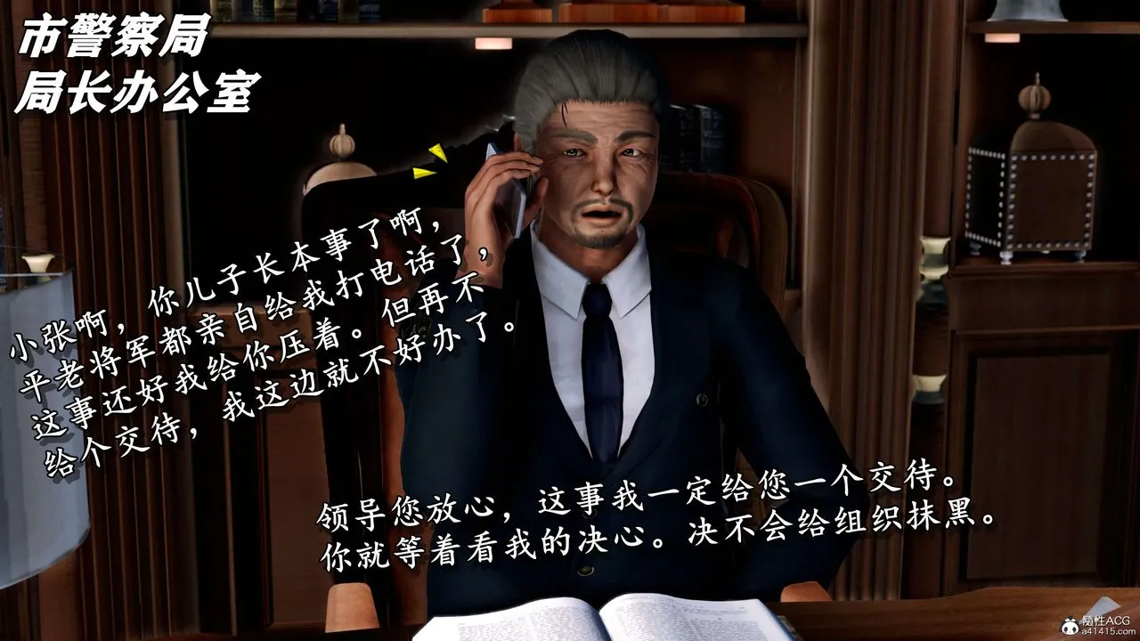 [3D]奴役三界人间 - 第11话 - page 22