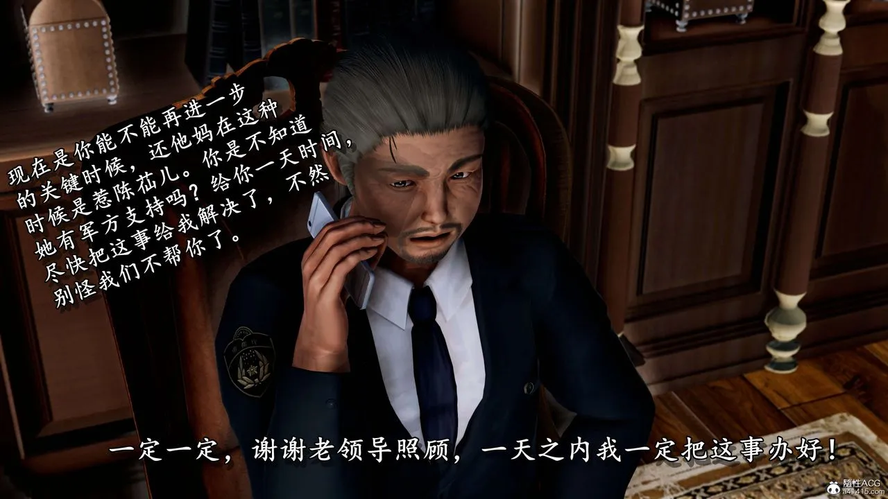 [3D]奴役三界人间 - 第11话 - page 23