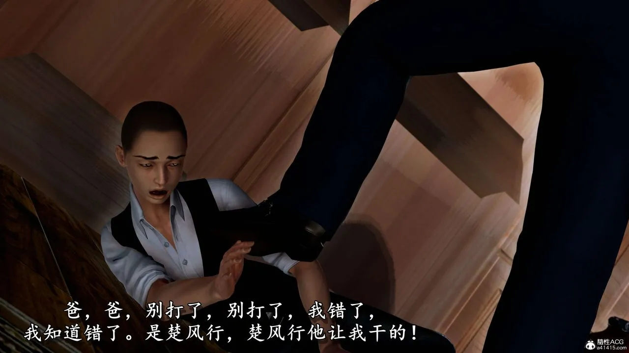 [3D]奴役三界人间 - 第11话 - page 28