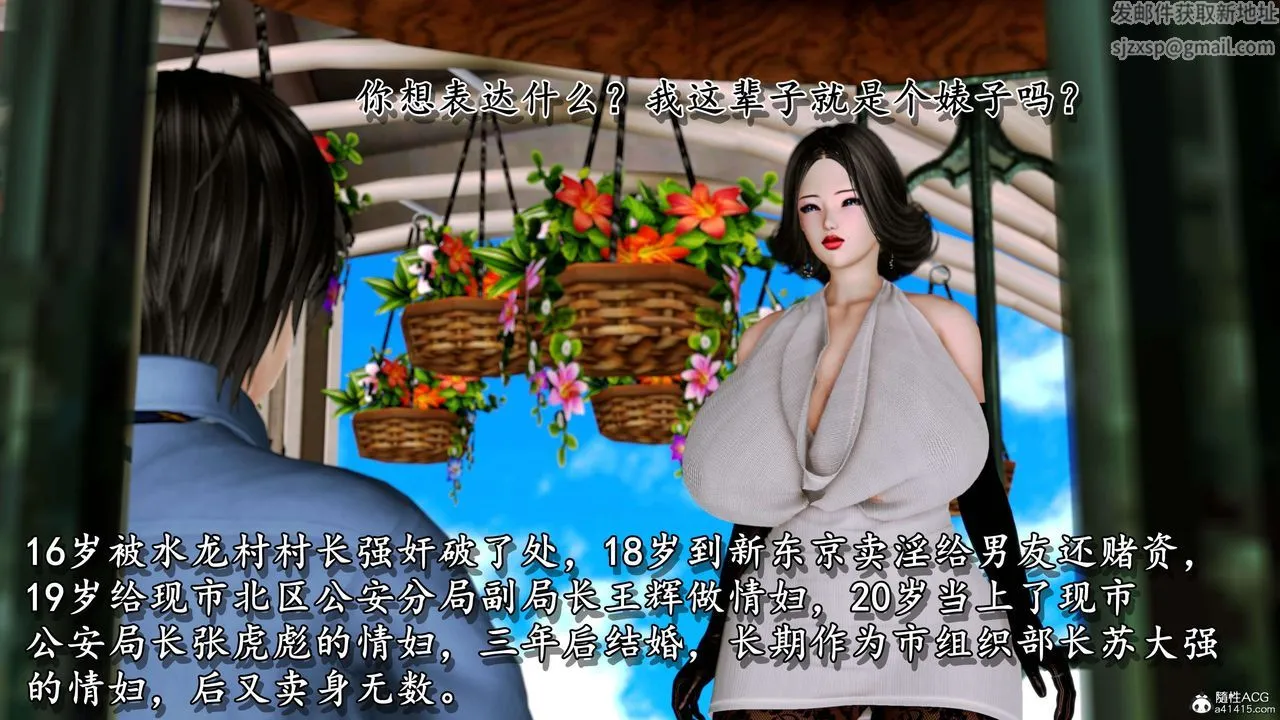 [3D]奴役三界人间 - 第11话 - page 68