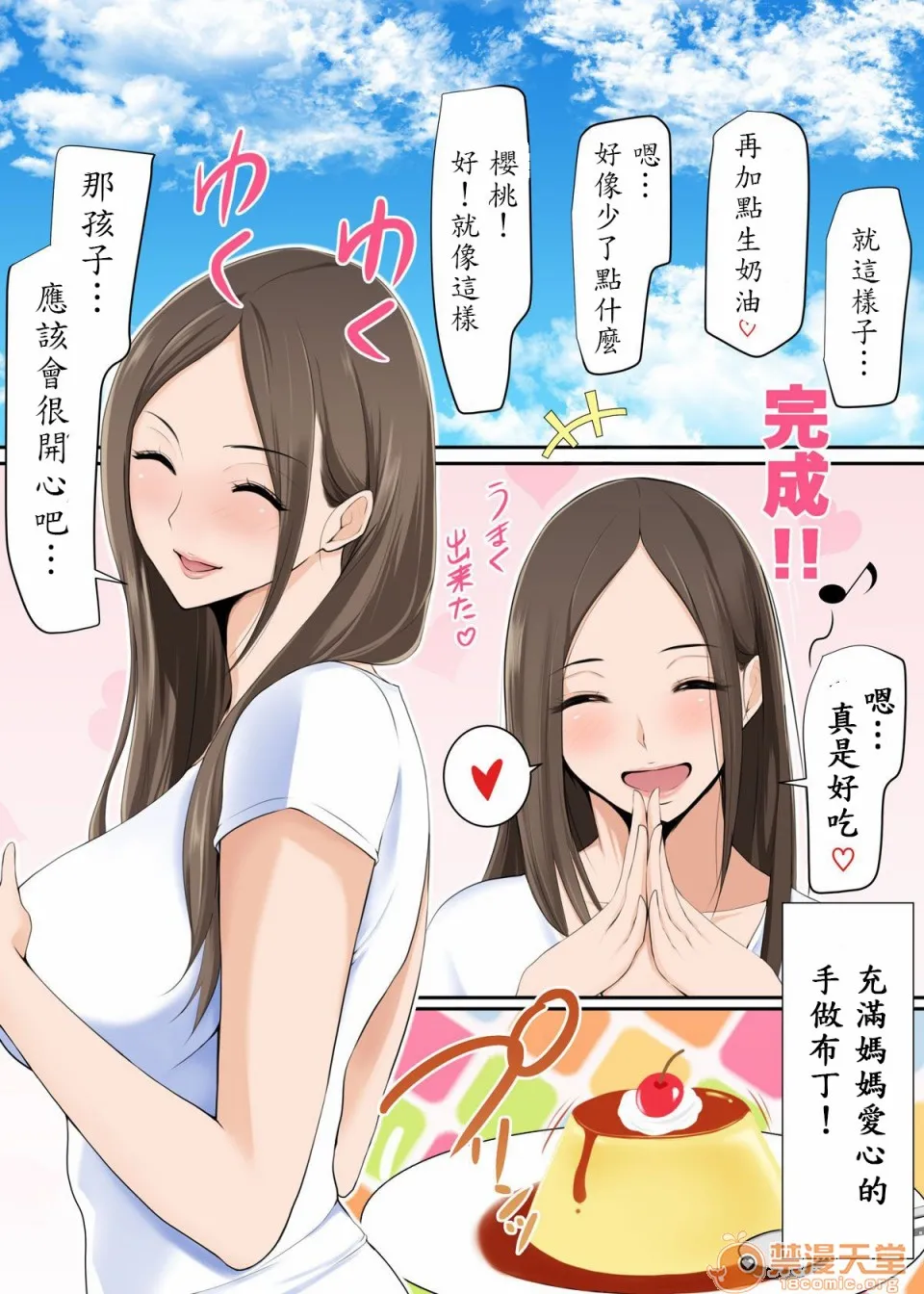 [短篇]ママがいいことしてあげる - 开始阅读 - page 3