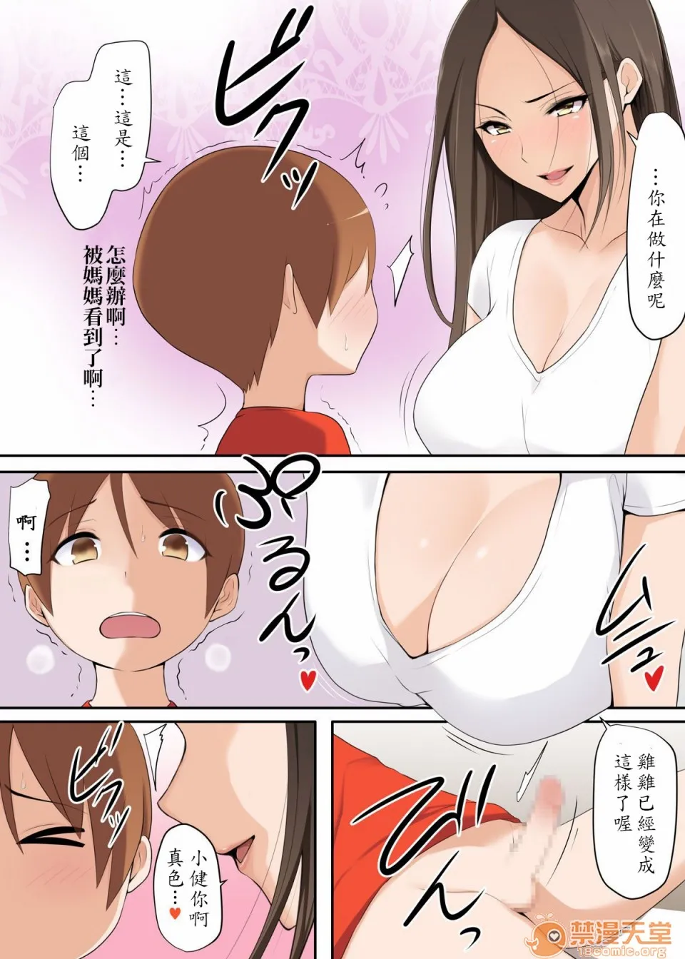 [短篇]ママがいいことしてあげる - 开始阅读 - page 5
