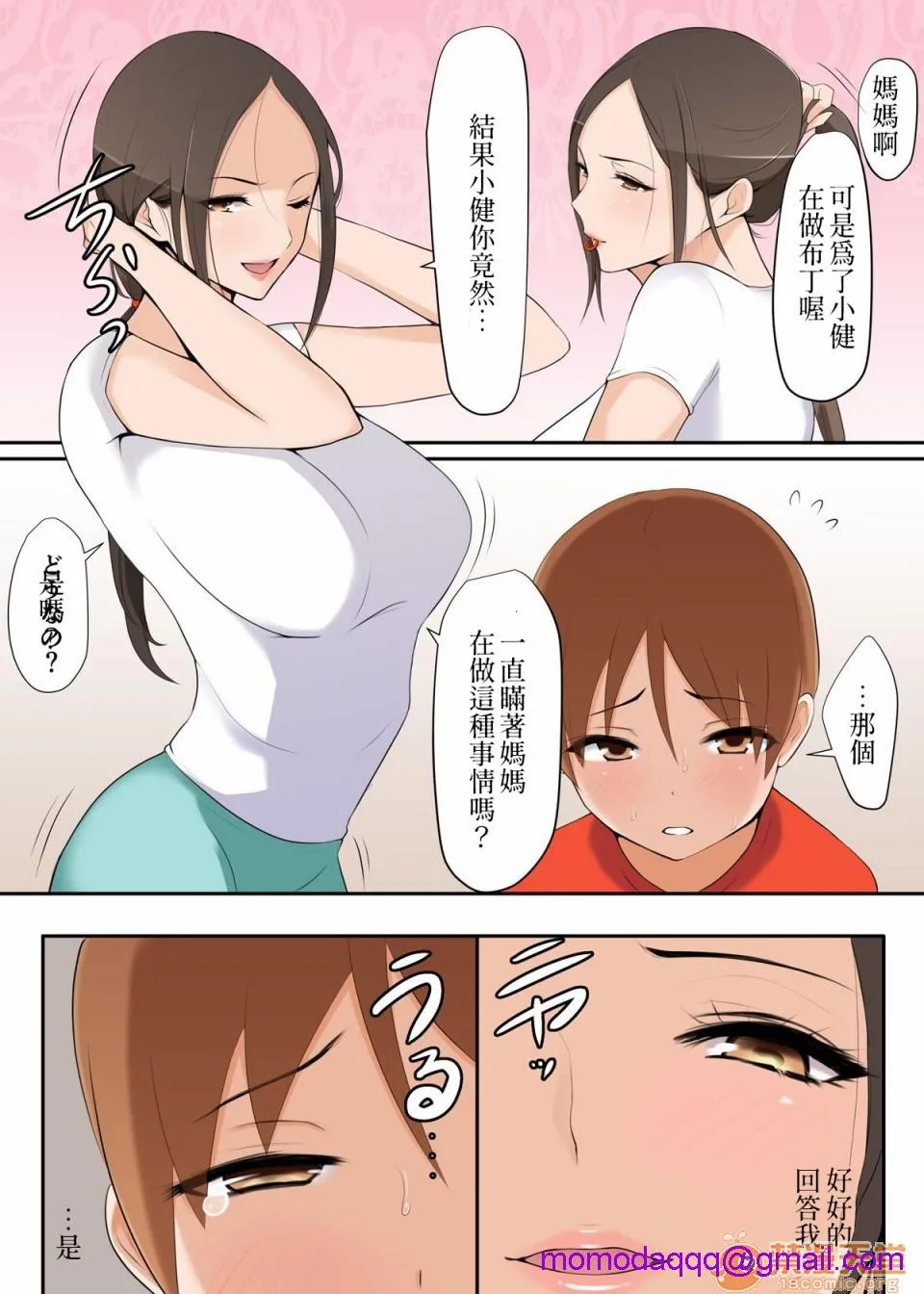 [短篇]ママがいいことしてあげる - 开始阅读 - page 6