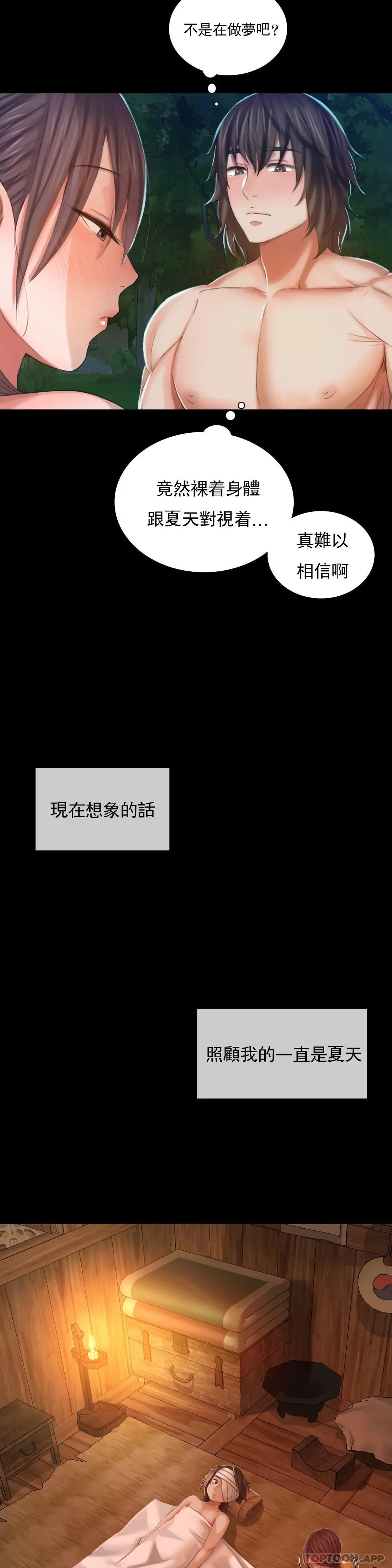 小姐 - 第10话-我是第一次 - page 5
