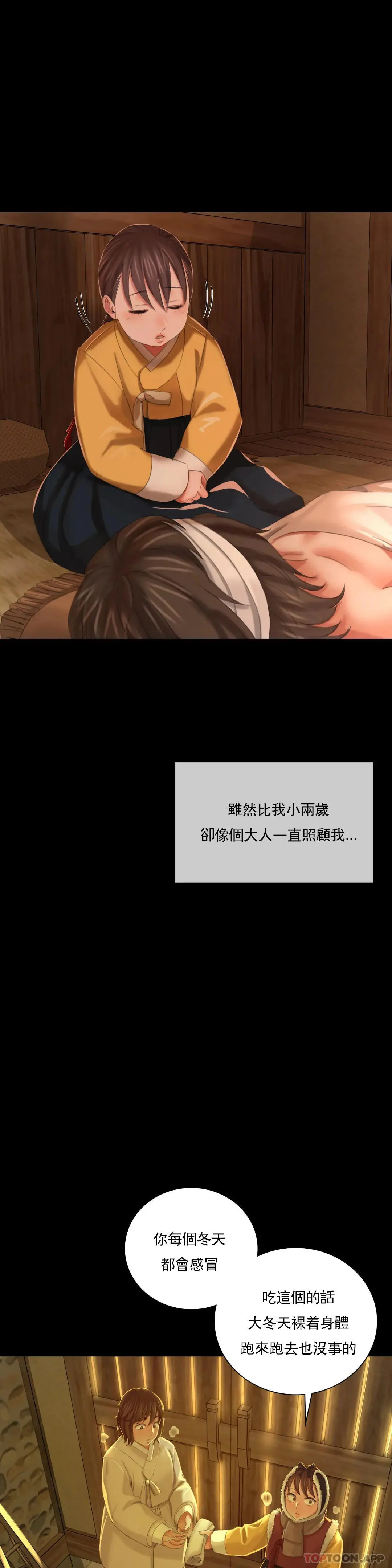 小姐 - 第10话-我是第一次 - page 7
