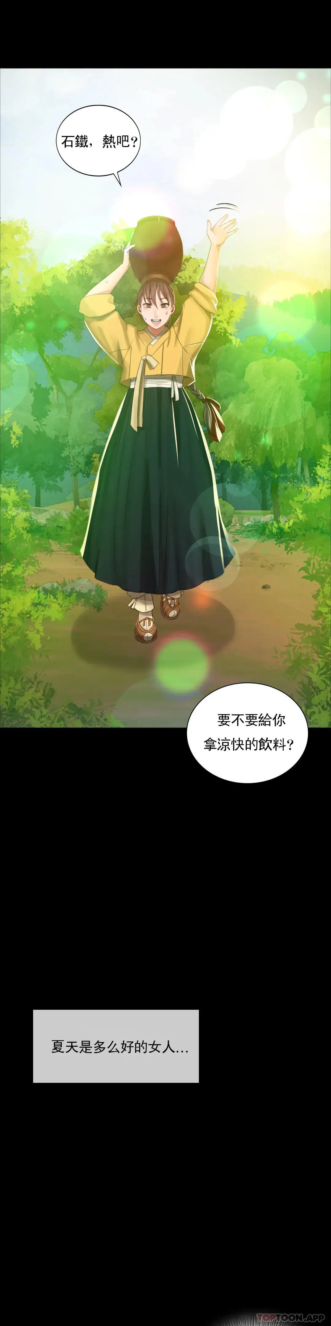 小姐 - 第10话-我是第一次 - page 10