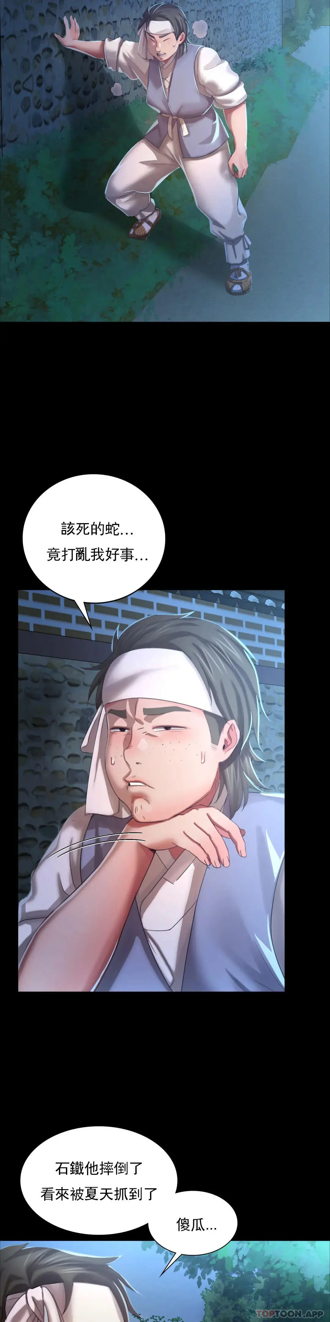 小姐 - 第10话-我是第一次 - page 25