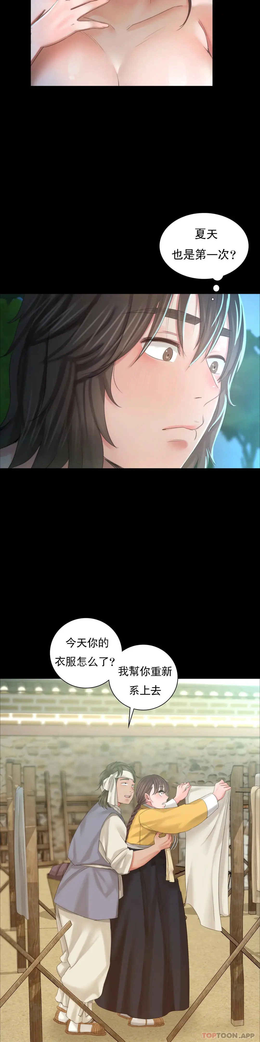 小姐 - 第10话-我是第一次 - page 32