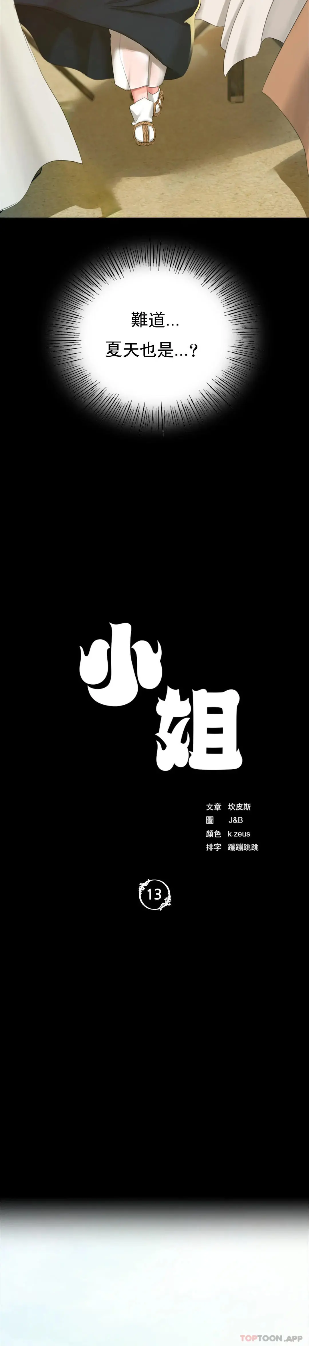 小姐 - 第13话-夏天用嘴 - page 3