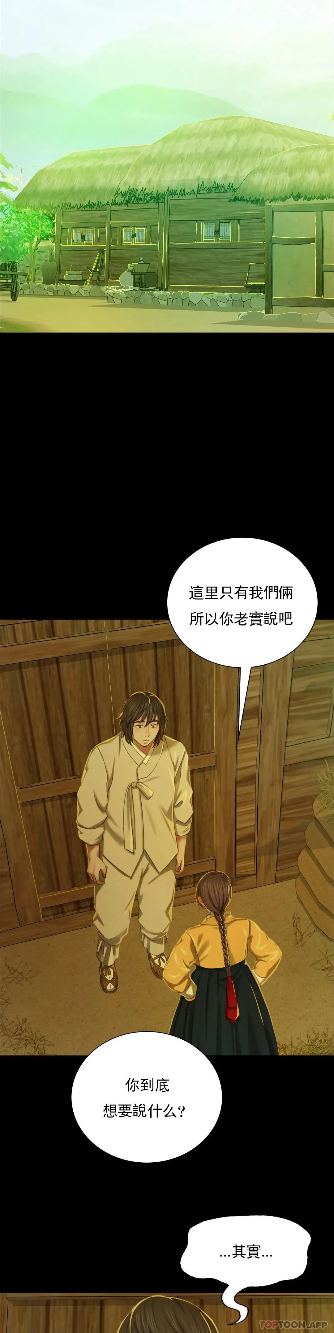 小姐 - 第13话-夏天用嘴 - page 4