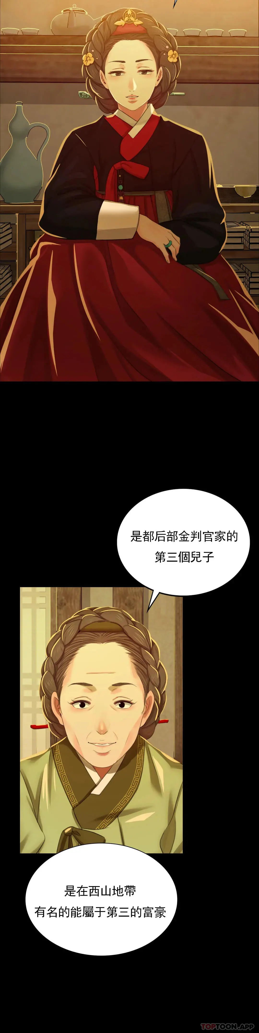 小姐 - 第13话-夏天用嘴 - page 9