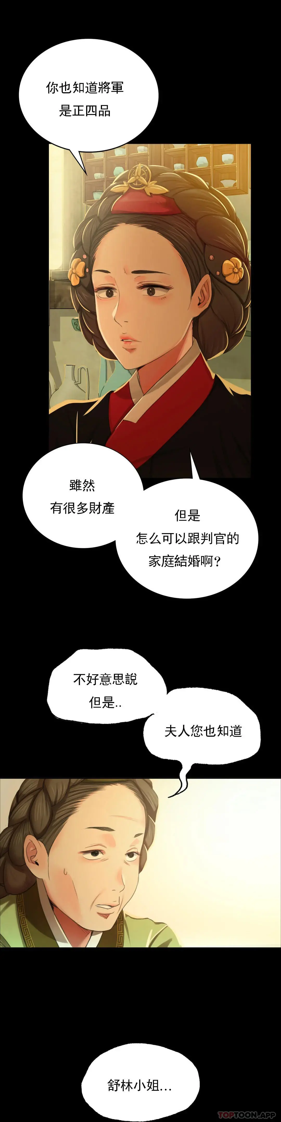 小姐 - 第13话-夏天用嘴 - page 10