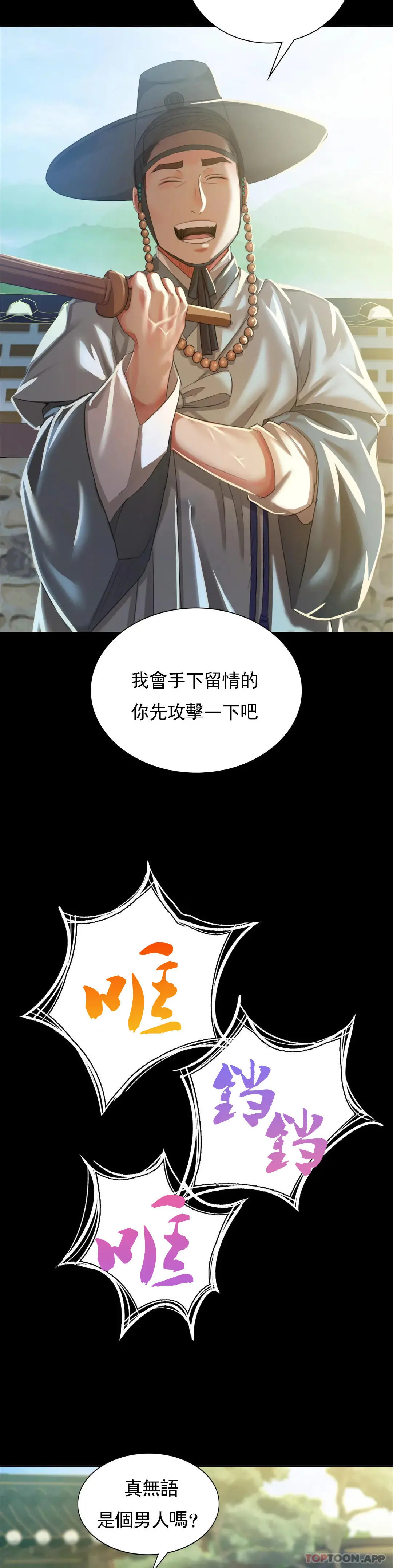 小姐 - 第13话-夏天用嘴 - page 12