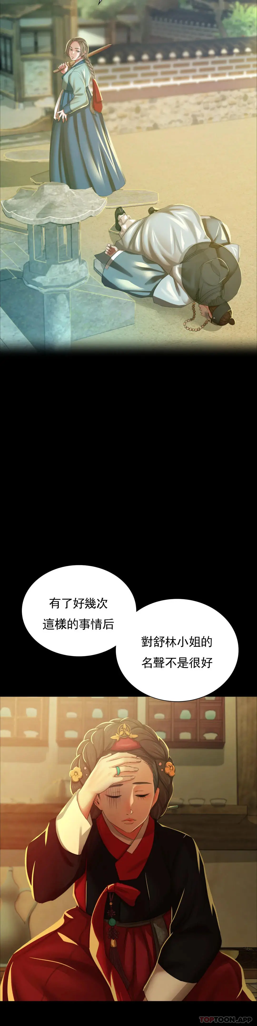 小姐 - 第13话-夏天用嘴 - page 13