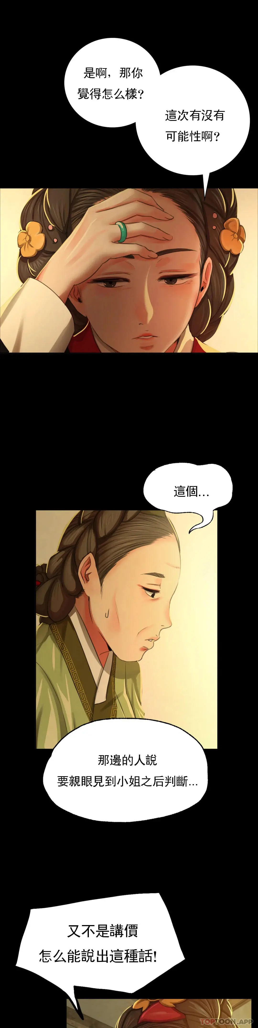 小姐 - 第13话-夏天用嘴 - page 14