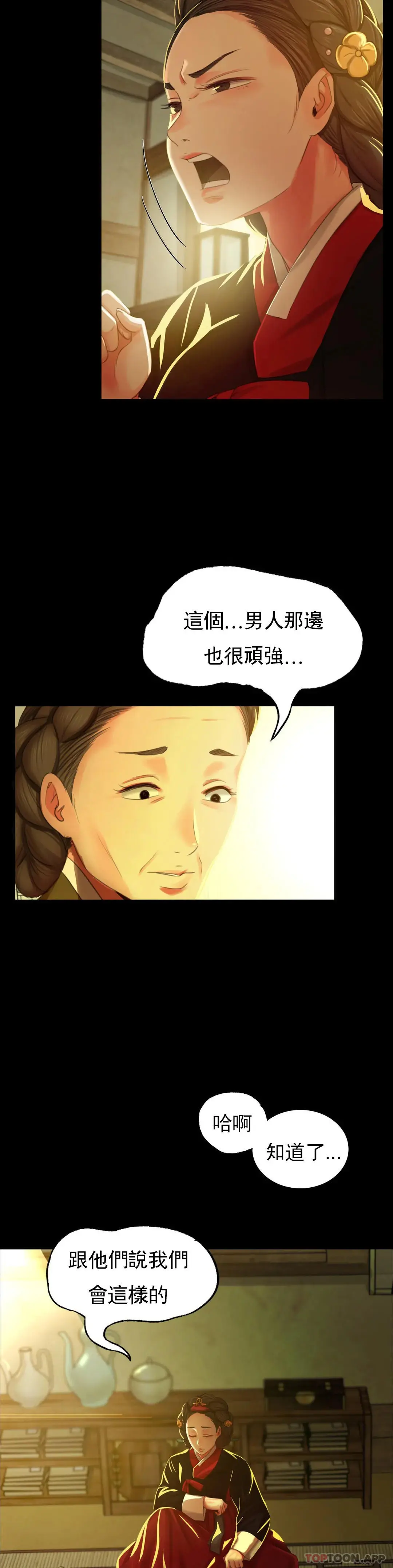 小姐 - 第13话-夏天用嘴 - page 15