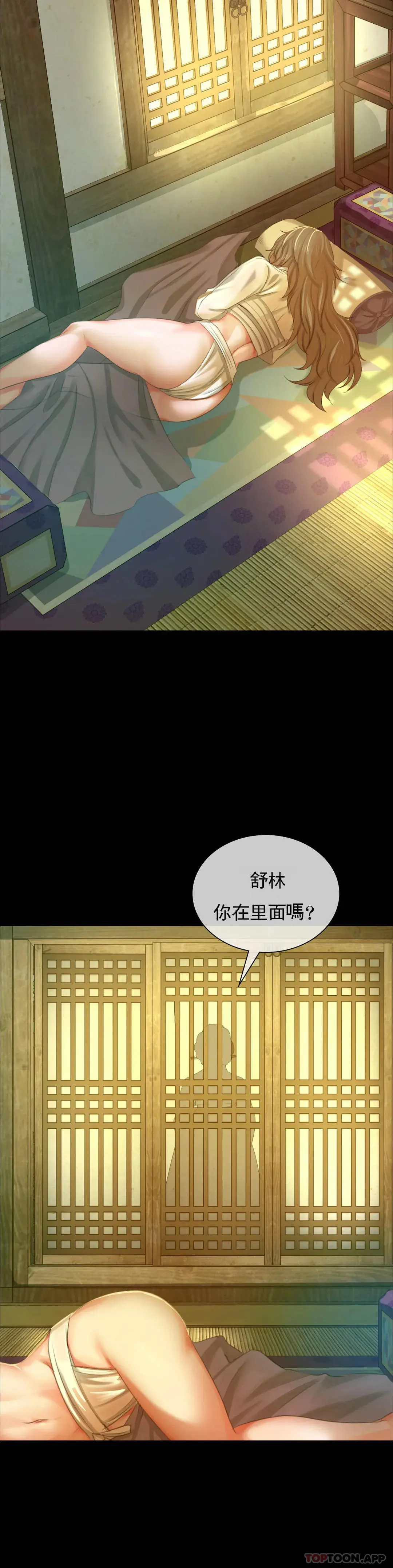 小姐 - 第13话-夏天用嘴 - page 17