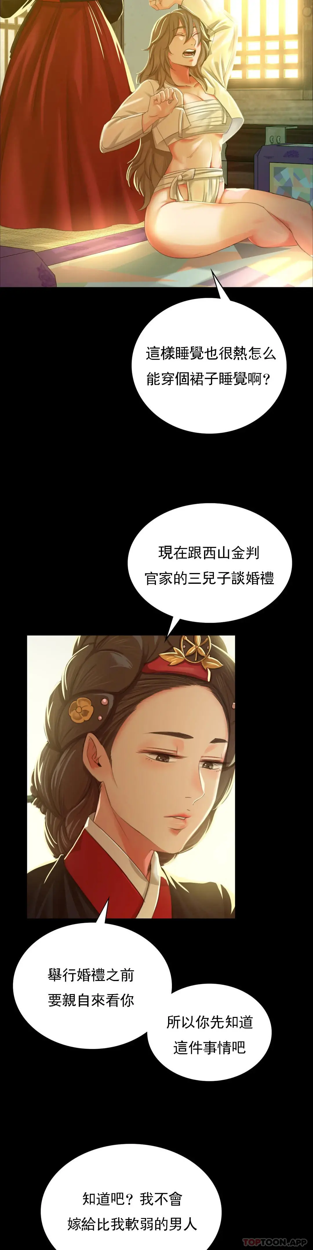 小姐 - 第13话-夏天用嘴 - page 20