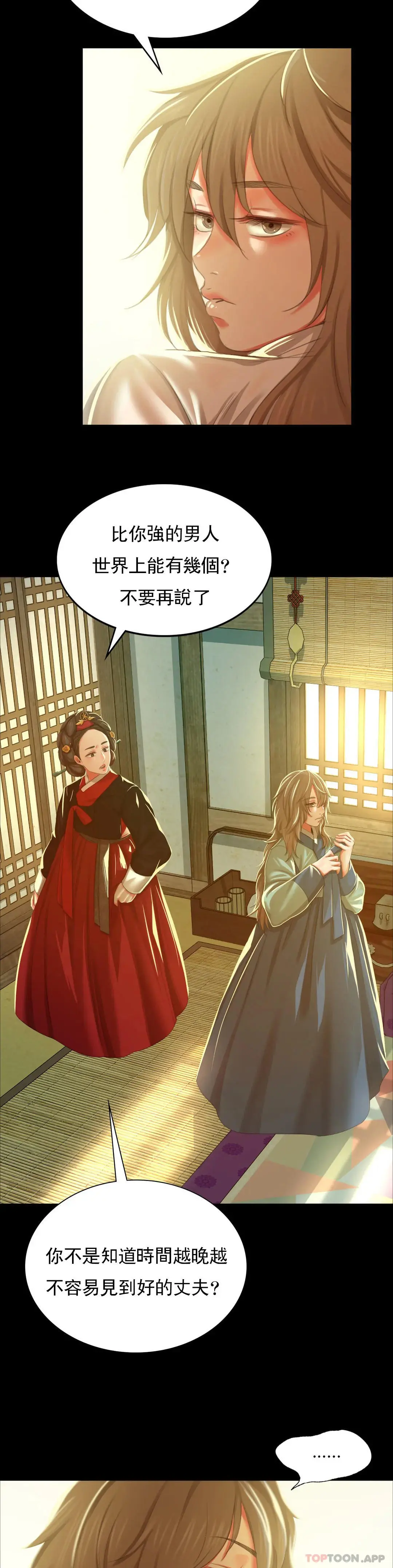 小姐 - 第13话-夏天用嘴 - page 21