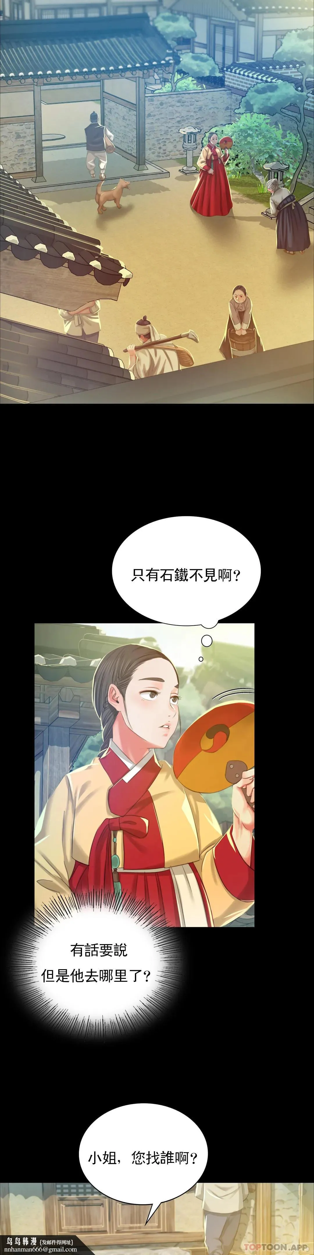 小姐 - 第13话-夏天用嘴 - page 24