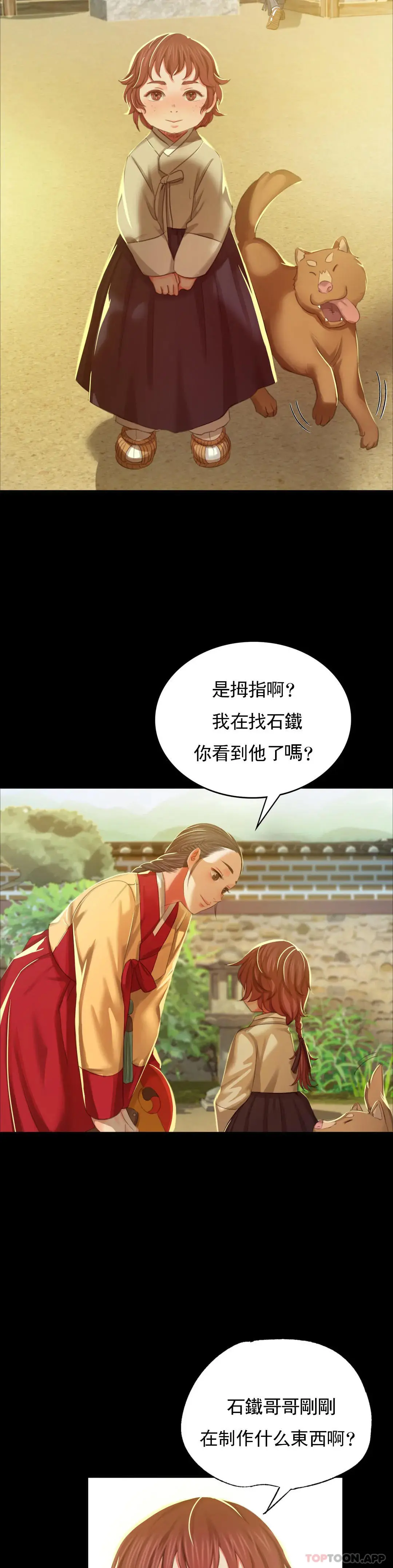 小姐 - 第13话-夏天用嘴 - page 25