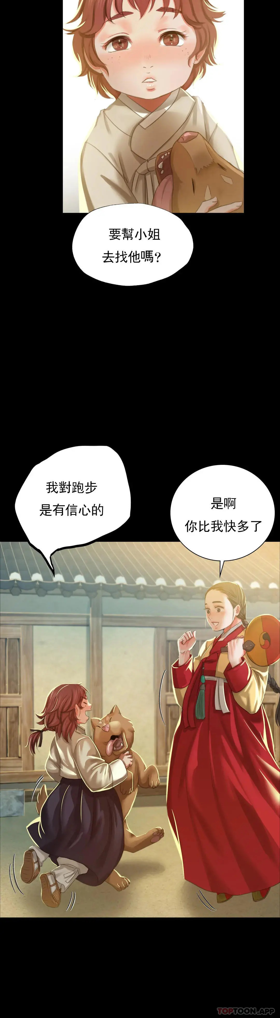小姐 - 第13话-夏天用嘴 - page 26