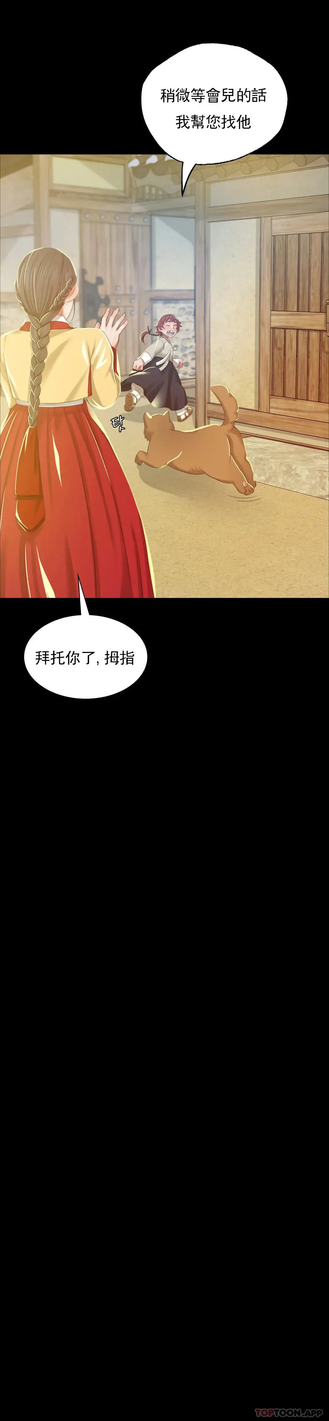 小姐 - 第13话-夏天用嘴 - page 27