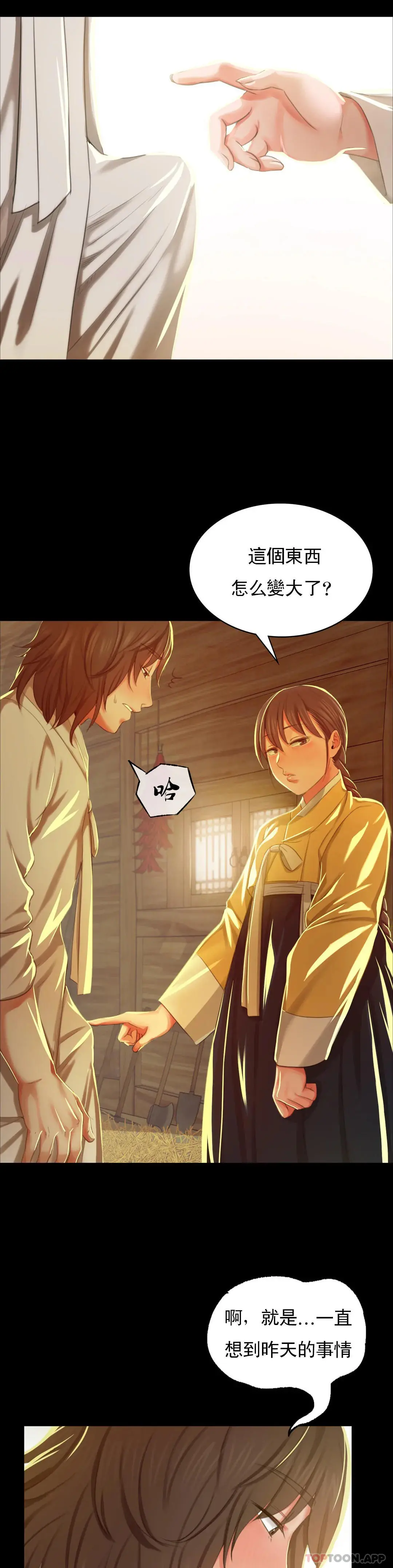 小姐 - 第13话-夏天用嘴 - page 28