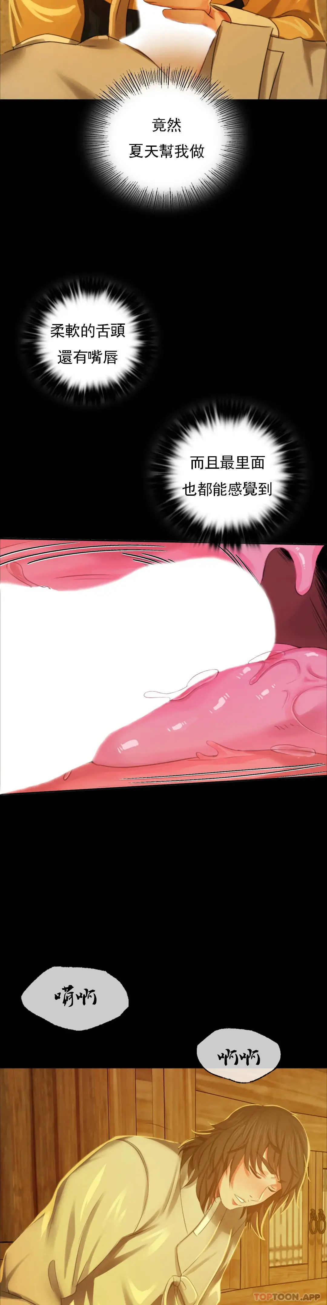 小姐 - 第13话-夏天用嘴 - page 40