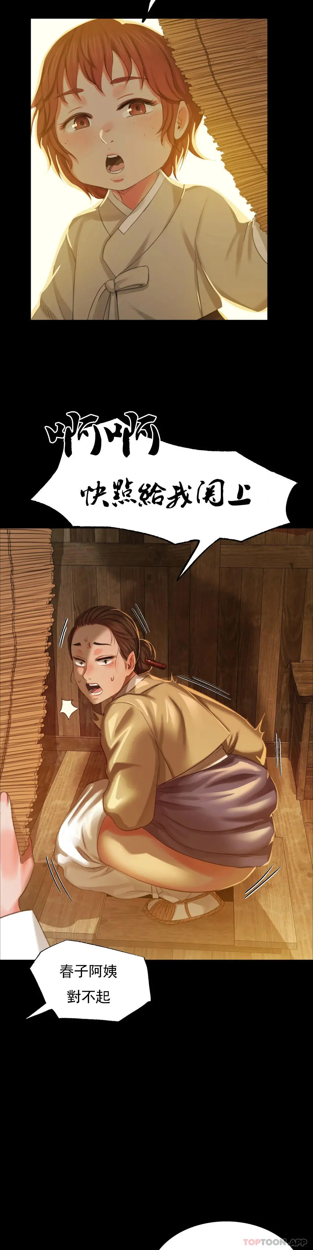 小姐 - 第13话-夏天用嘴 - page 42